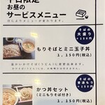 増田屋 - 平日限定お昼のサービスメニュー