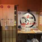 海鮮串揚げ×名古屋めし まかまか 名古屋栄住吉店 - 