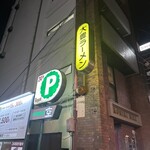 大豊ラーメン - 