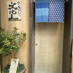 つきじ 文化人 - 