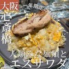 人類みな麺類と焼き飯店