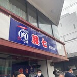 肉そば 藤七 本町分店 - 