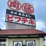 Matsusaka Maruyoshi - 