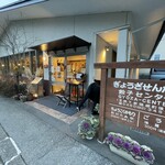 餃子センター - 