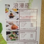 レストラン＆カフェ 浪漫座 - 