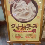 温や - お店入口看板　クリームチーズ　プリンフェア