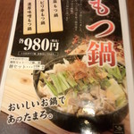 温や - もつ鍋