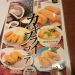 温や - カキフライフェア