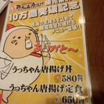 温や - うっちゃん唐揚げ丼、うっちゃん唐揚げ定食