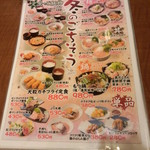 温や - 冬のごちそう