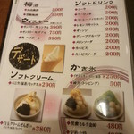 温や - ソフトドリンクなど　及び　デザート