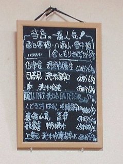 h Soba Doko Romasumi - 日本酒のリスト。