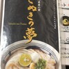 自家製うどん さんたく