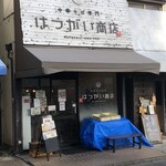 はつがい商店 - 