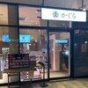 焼肉家蔵 松井山手店