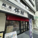 Koukyuu Burando Himono Ginza Bansuke - 