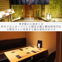 博多 かに福 - 