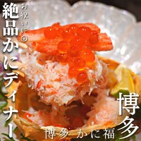 博多 かに福 - 