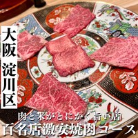 大衆肉酒場 こだわり米 匠 - 