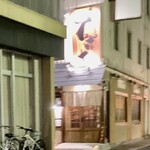 てっぱち - 店頭写真ブレブレ