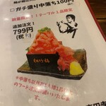 中落ち百円の居酒屋 まぐろんち - 