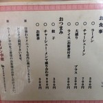 ラーメン幸楽 - 2013/12/23　再訪、何回目かしら。。。