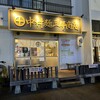 中村麺三郎商店