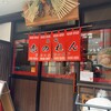 元祖赤のれん 節ちゃんラーメン 天神本店