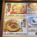 丸亀製麺 小牧店 - 