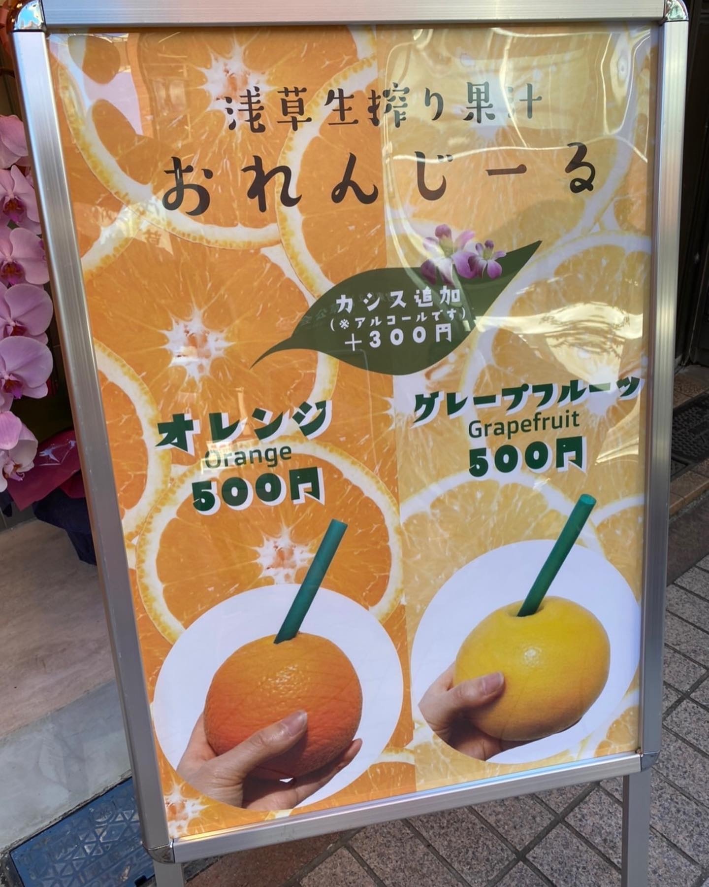 メニュー写真 : おれんじーる - 浅草（つくばEXP）/ジュース