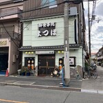 Matsuho - 店の外観　※今日は、健全まつほでした