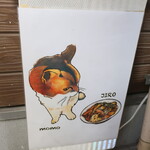 ラーメン二郎 - 猫になった♪