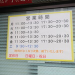 ラーメン二郎 - 営業時間等