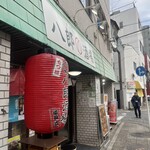 八郎酒場 - 