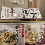 丸亀製麺 - 