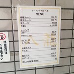 ラーメン 八龍 - メニュー