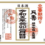 Dainingu Haseno Daidokoro - 2月6日販売開始。秋田より天寿。美山錦で醸しています。