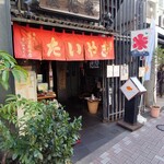 浪花家総本店 - 