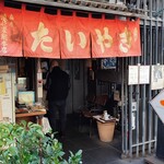 浪花家総本店 - 