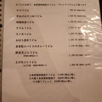 自家製粉石臼挽きうどん 青空blue 本店 - 