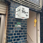 カリー フランキー軒 - 