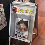 椿ラーメンショップ 大玉店 - 