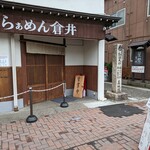 らぁめん 倉井 - 