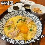 棊子麺茶寮 いしこん - 