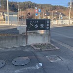 パン工房小麦 - 