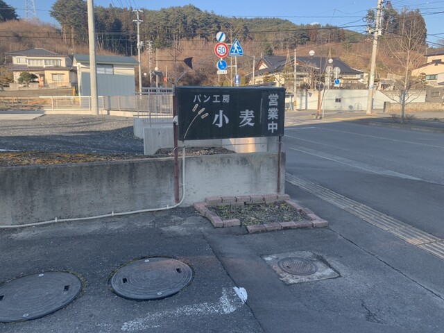 パン工房小麦 &ndash; 久慈の手作りパンが自慢 | 岩手・久慈のベーカリー