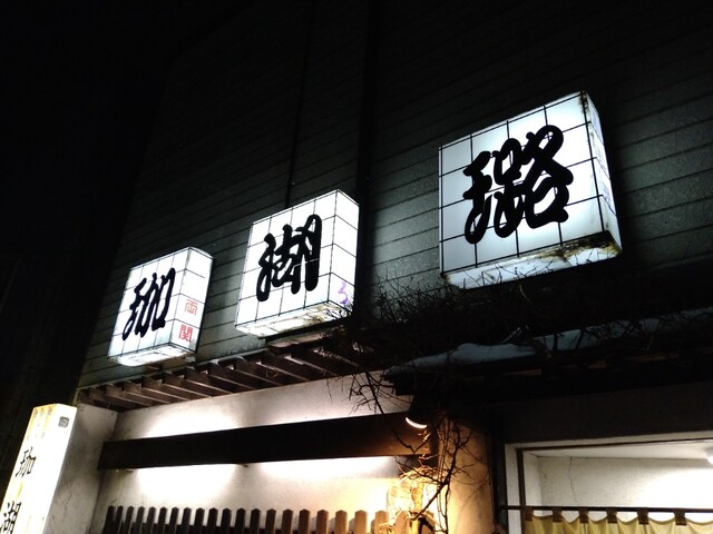 珈湖璐（ココロ） - 鷹ノ巣（居酒屋）の写真