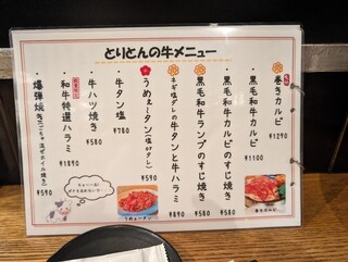 h Yakiniku Sutamina En Tori Ton - 