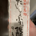 和菓子処 餅萬 - 