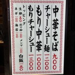 ちえちゃんラーメン - 